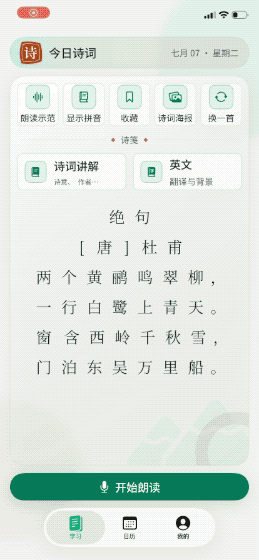 简豆诗词打卡的今日听读功能演示
