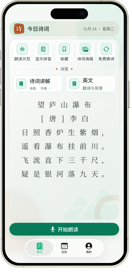 简豆诗词打卡的诗词学习界面
