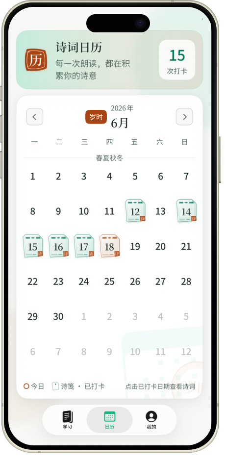 简豆诗词打卡的听读界面