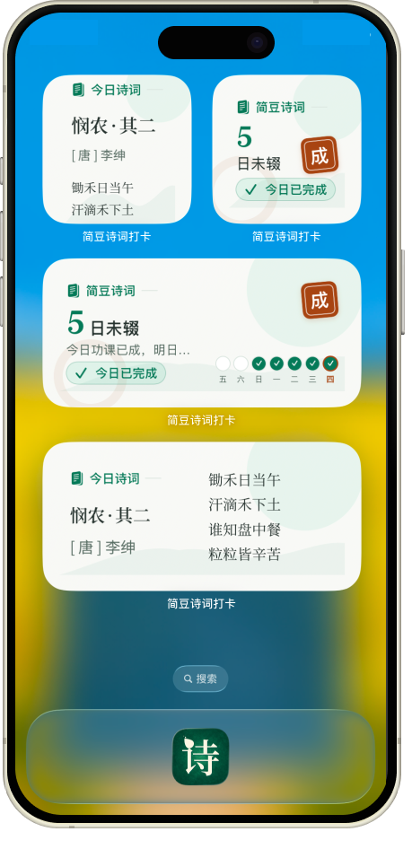 简豆诗词打卡的学习记录界面